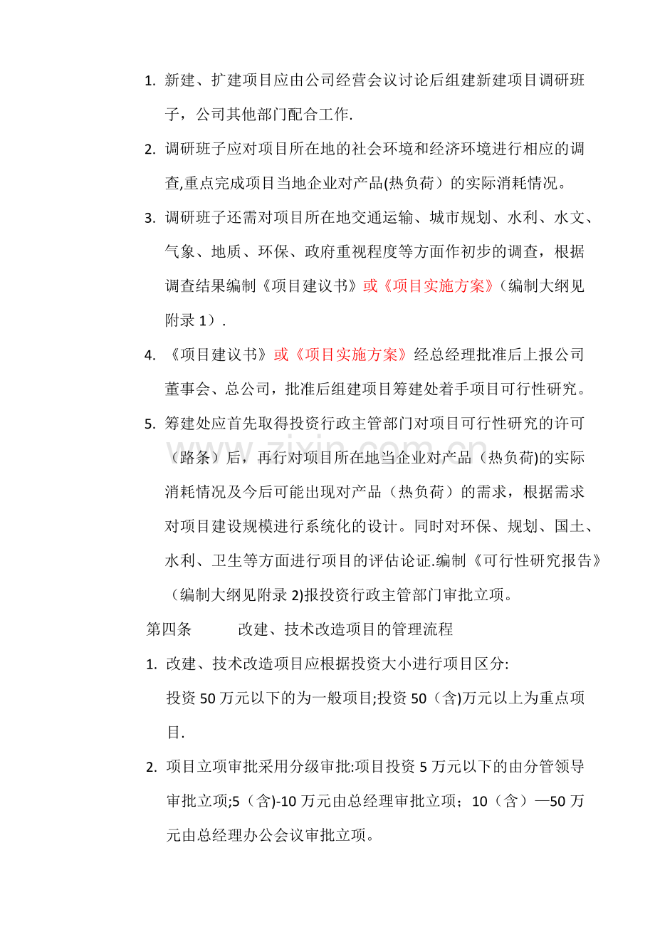 建设项目立项管理办法(试行).docx_第2页