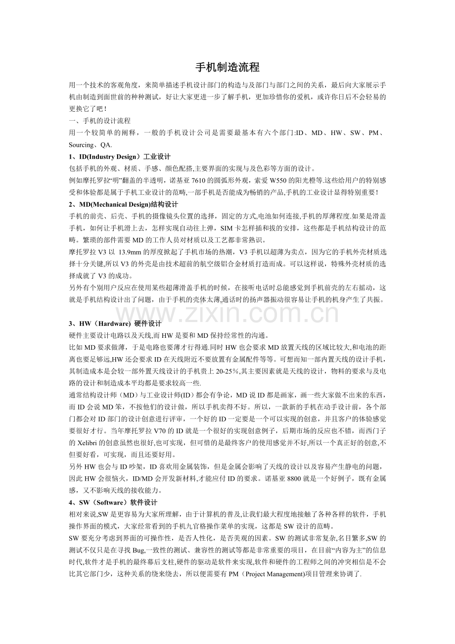 手机制造流程.doc_第1页