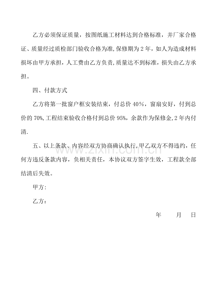 安装窗户合同书.doc_第2页