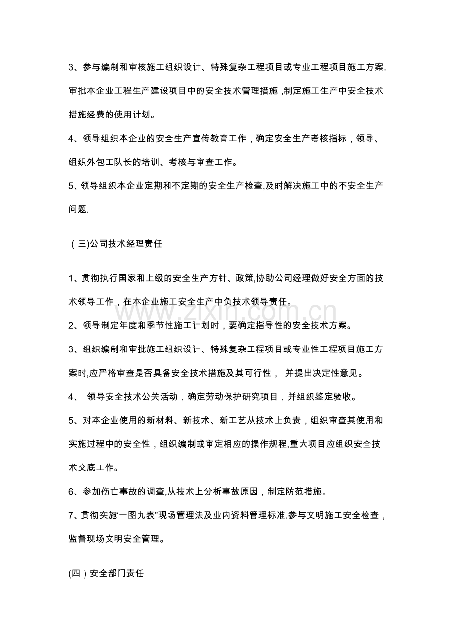 建筑装修施工安全生产责任制.doc_第2页