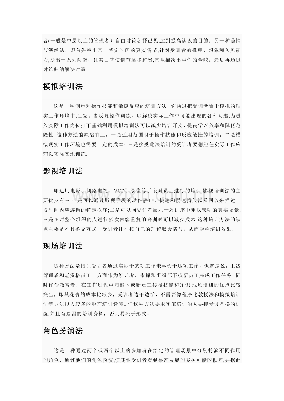 培训考核的方法.doc_第2页