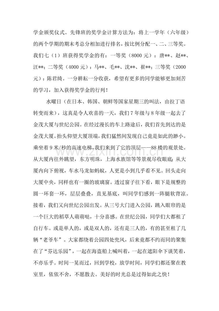 2019年班级给家长的每周工作总结信.doc_第2页