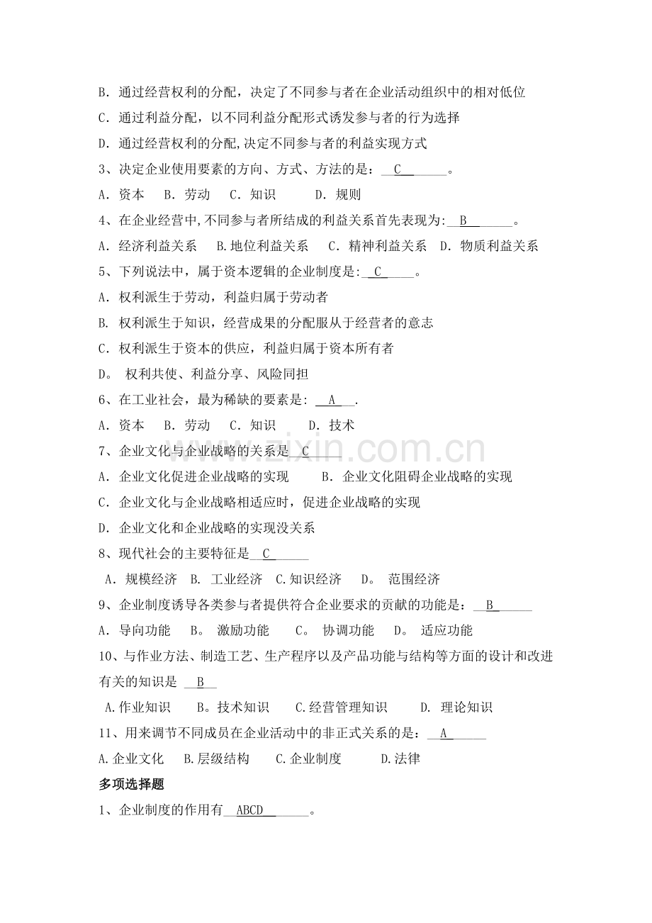 管理学课前任务单26(答案).doc_第2页