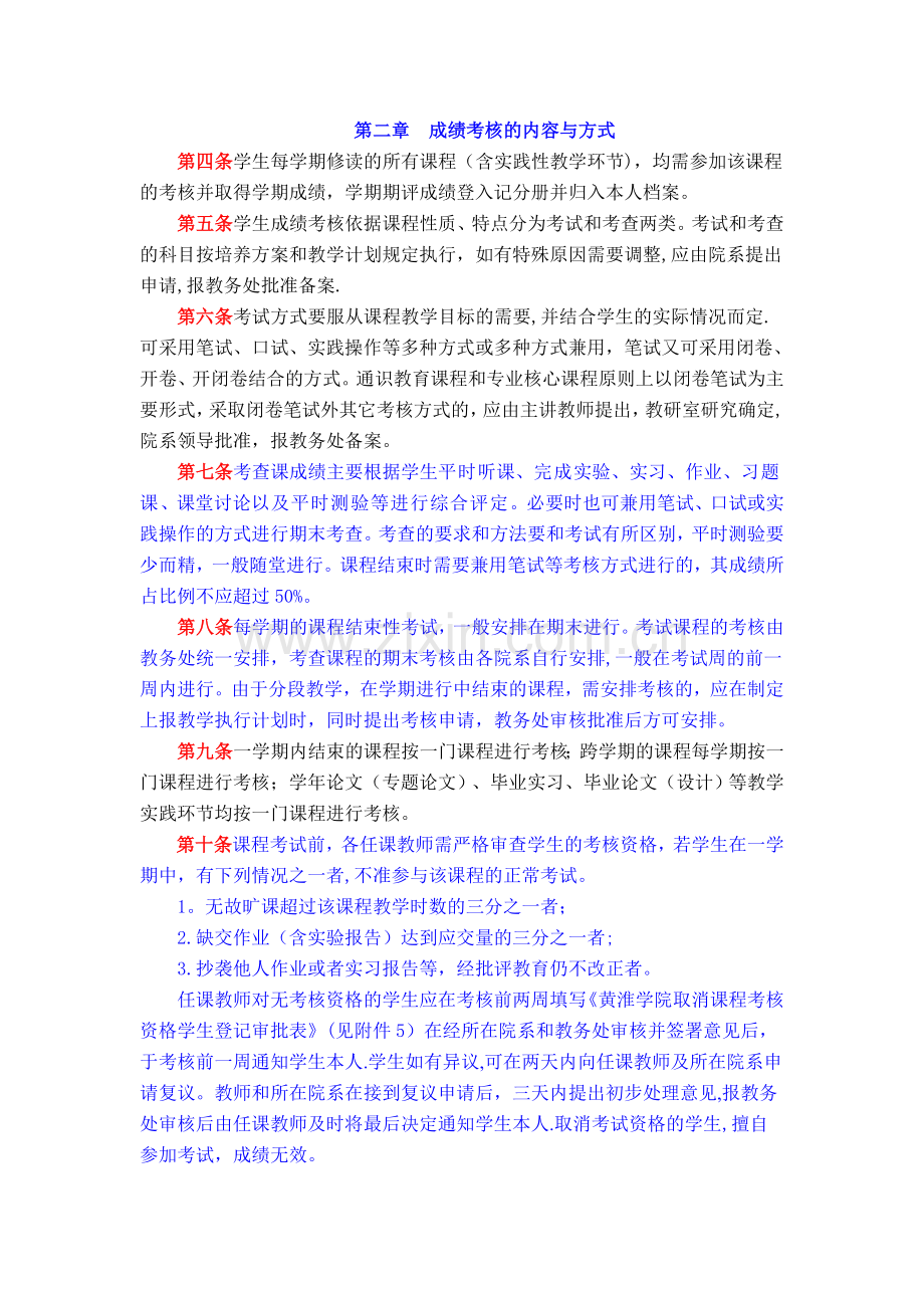 成绩考核的内容与方式.doc_第1页