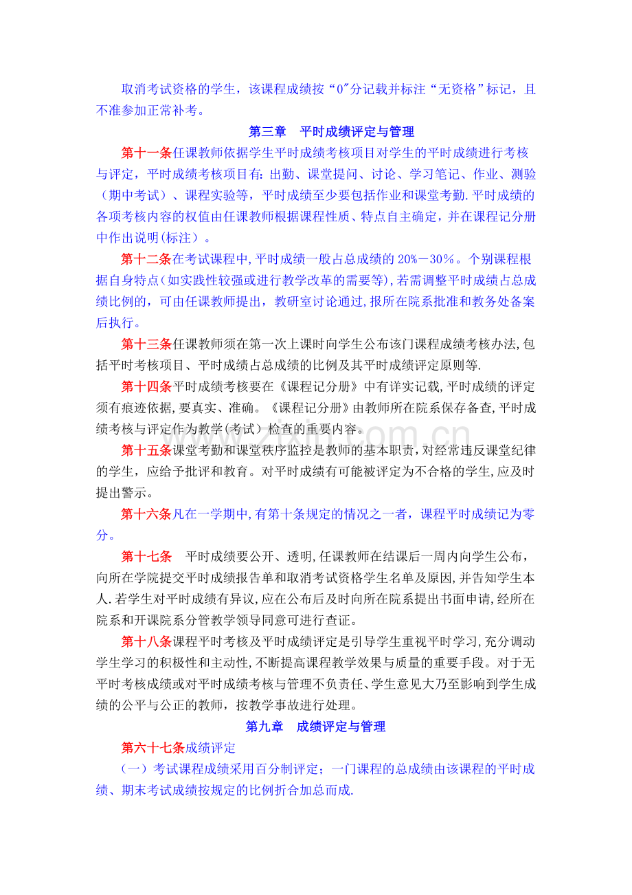 成绩考核的内容与方式.doc_第2页