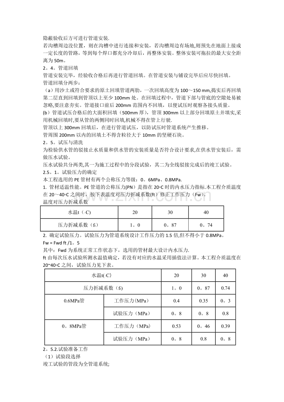 聚乙烯(PE)给水管施工工艺.docx_第2页