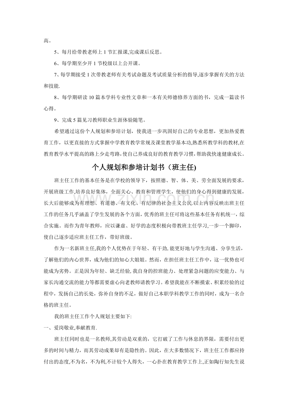 个人规划与参培计划书.doc_第2页