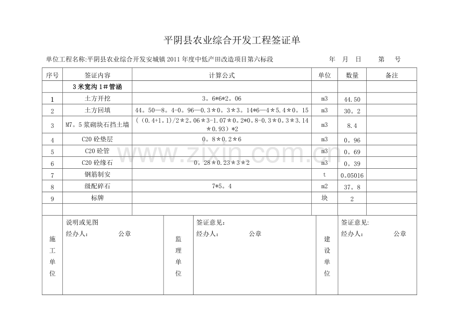管涵工程签证单.doc_第1页