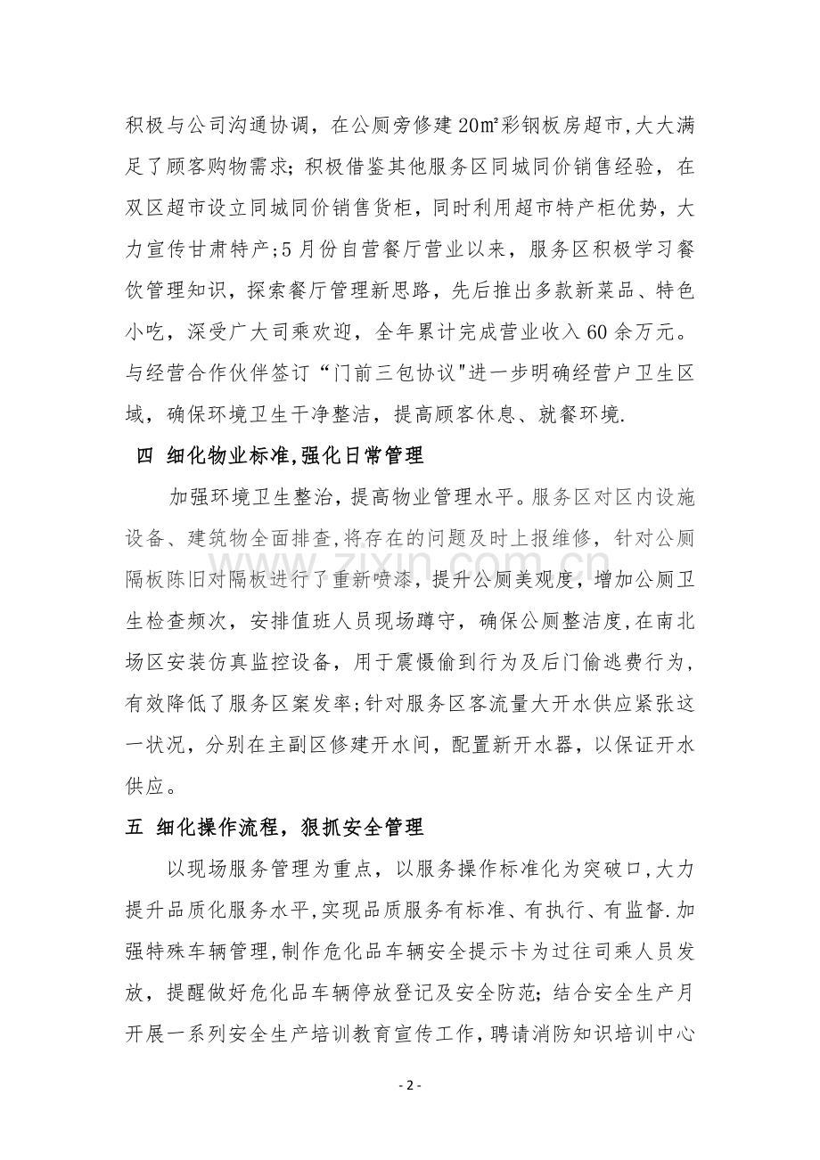 服务品质提升年活动年终总结.doc_第2页