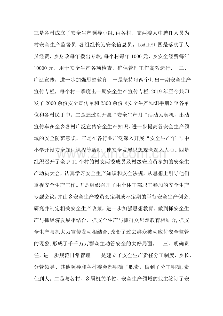 乡镇安全生产示范创建工作汇报.doc_第2页