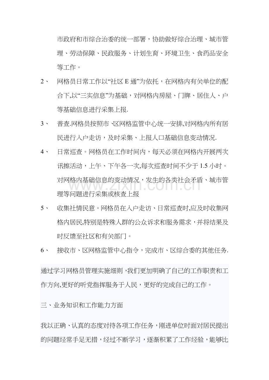 网格员个人工作总结.doc_第2页