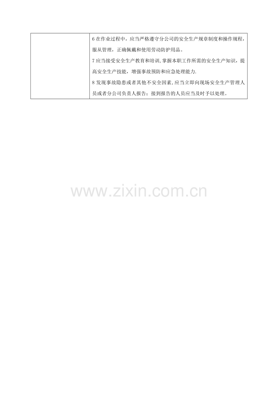 安全生产责任制主要内容表.doc_第2页