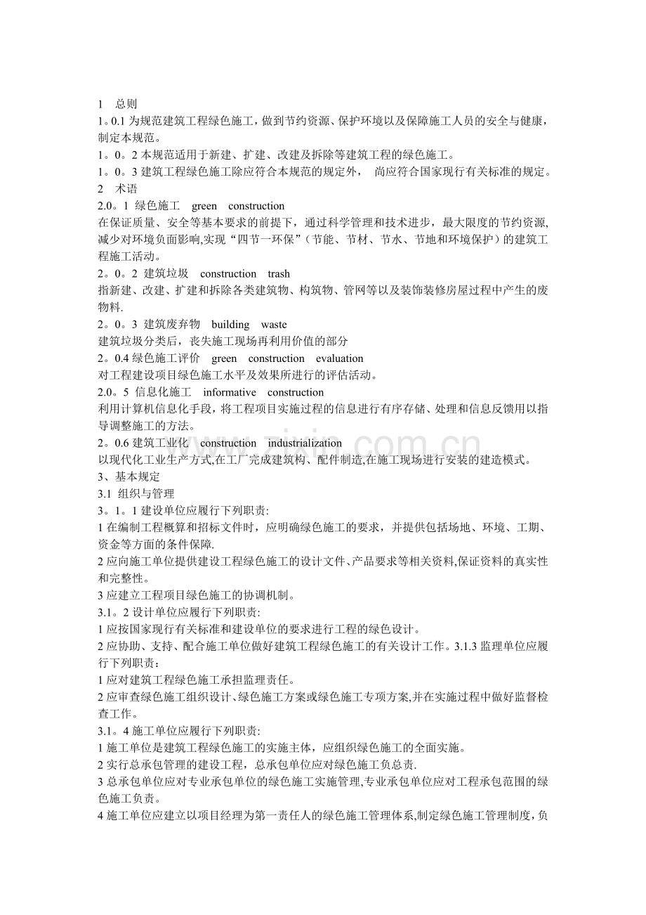 建筑工程绿色施工规范2014.doc_第2页