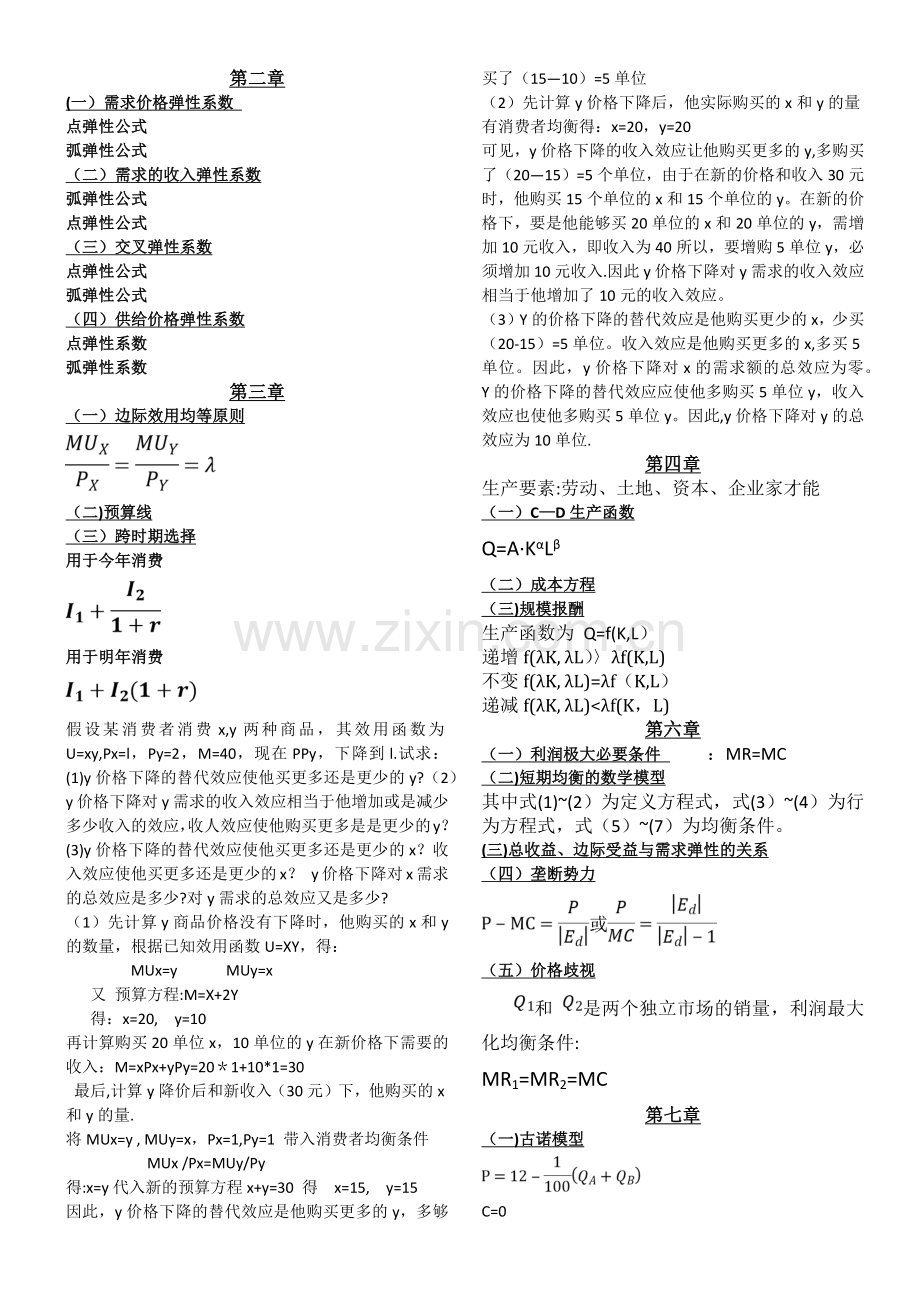 西方经济学全部公式.doc_第1页