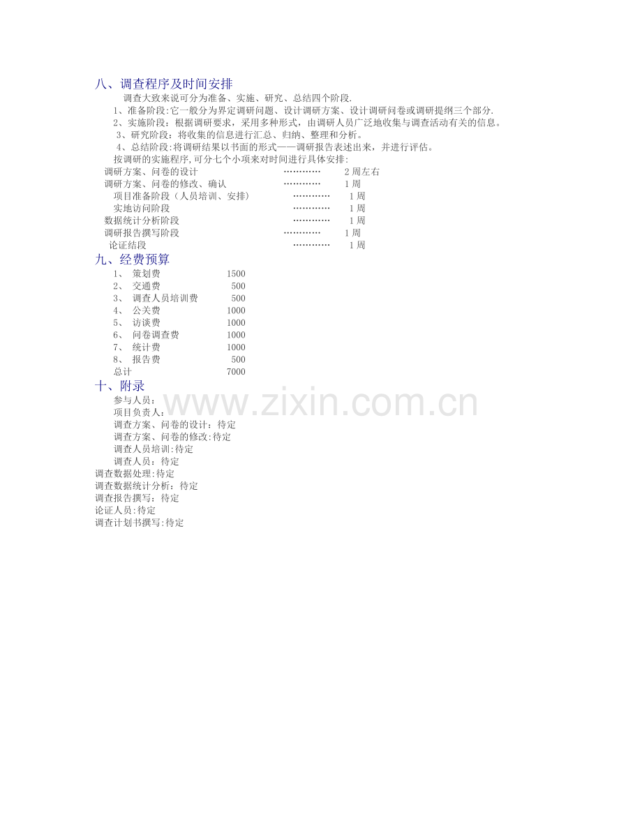 社会调查方案设计.doc_第2页