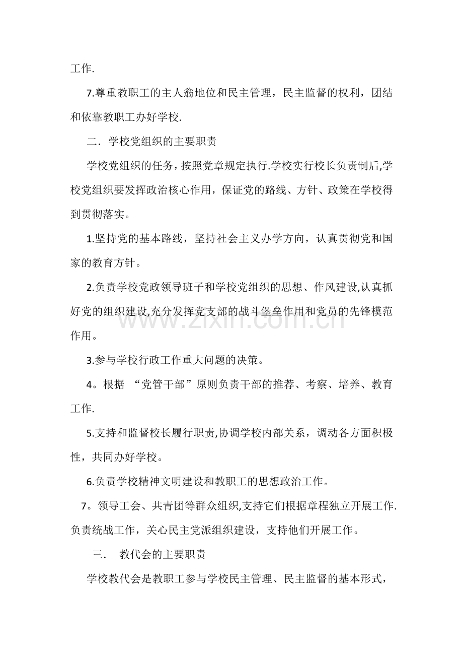 小学校长负责制制度.doc_第2页