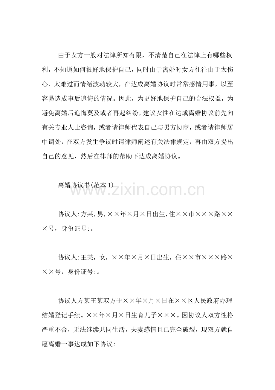 2019年离婚协议书的写法.doc_第2页