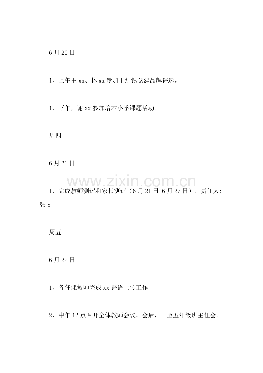 小学XX—2018学年第二学期期末工作安排计划.doc_第2页
