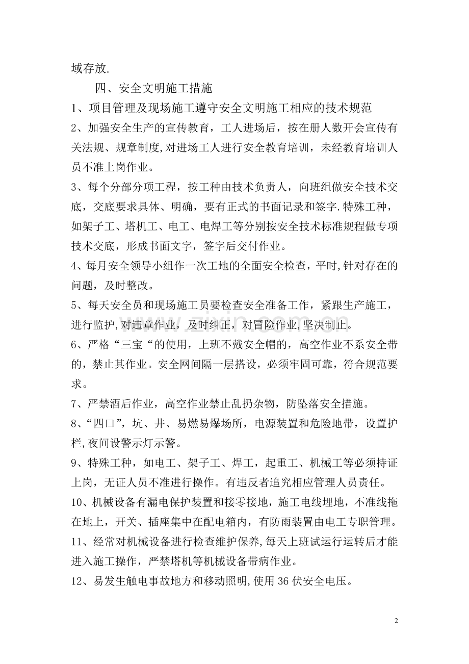 屋面施工安全措施.doc_第2页