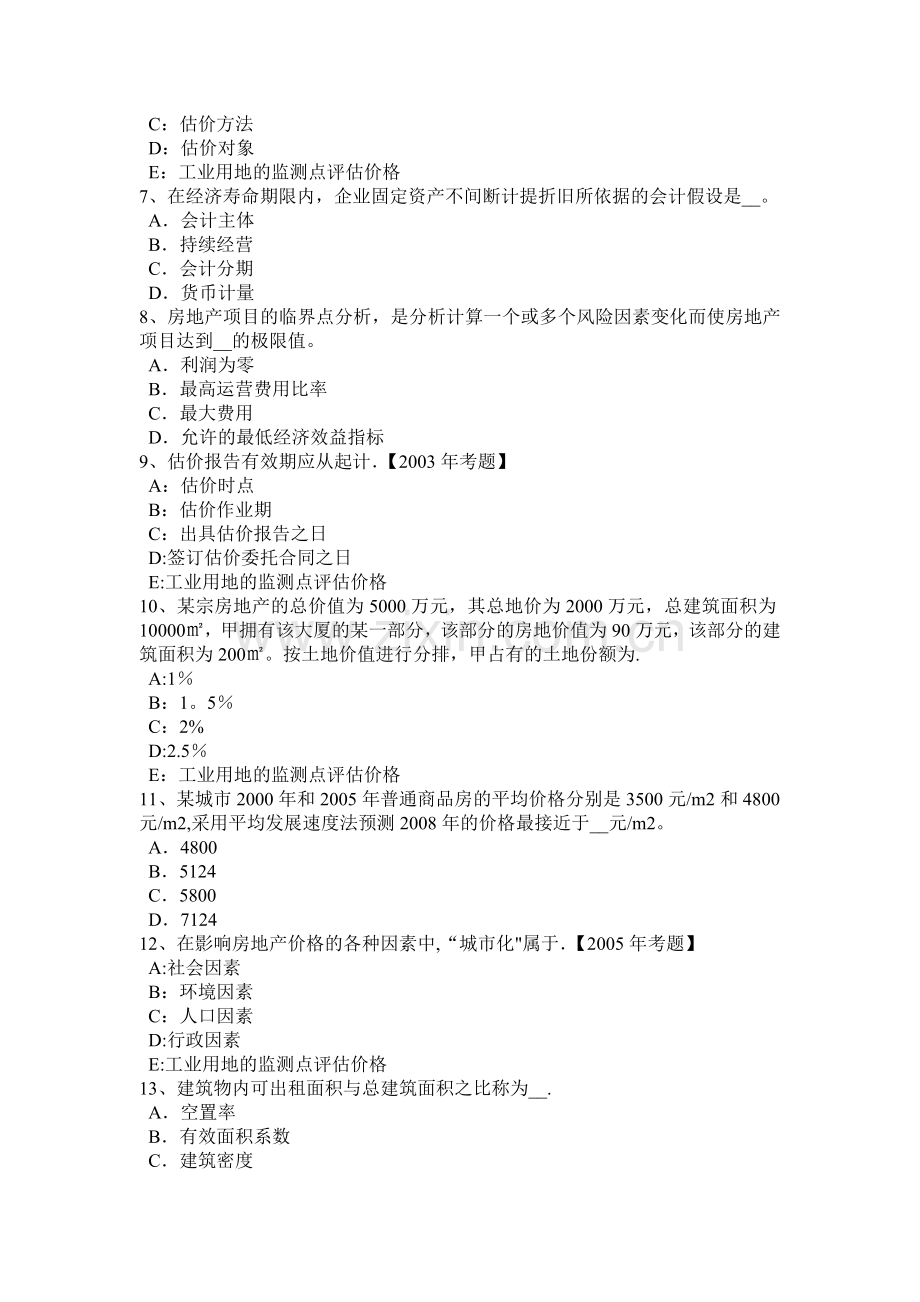 上半年天津房地产估价师制度与政策课税对象考试试题.doc_第2页