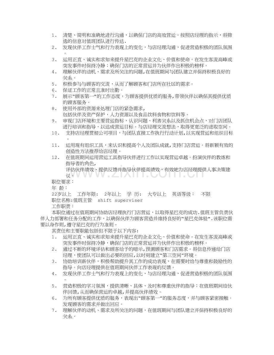 星巴克岗位职责.doc_第2页