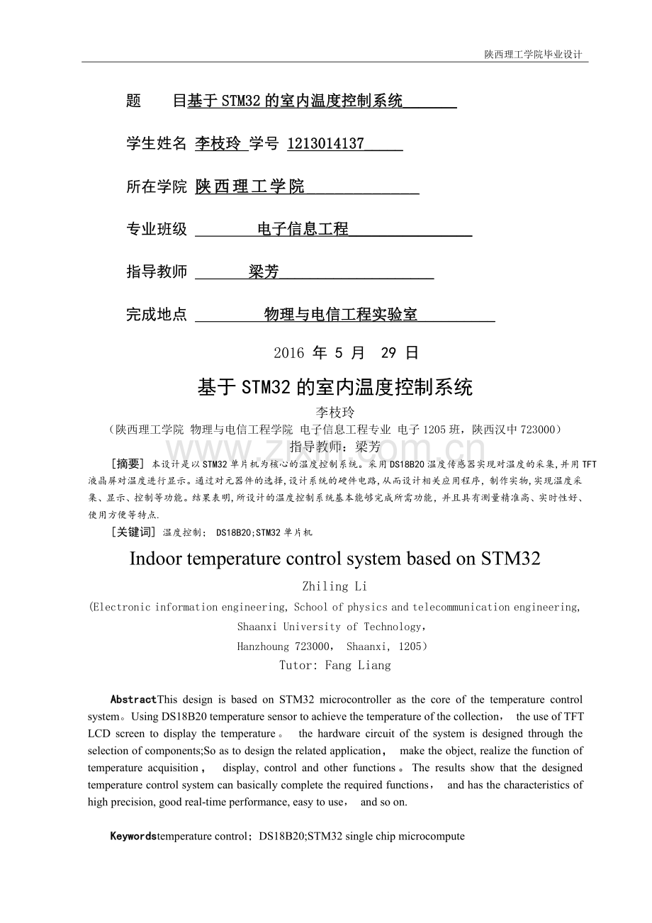 基于STM32的室内温度控制系统.doc_第1页