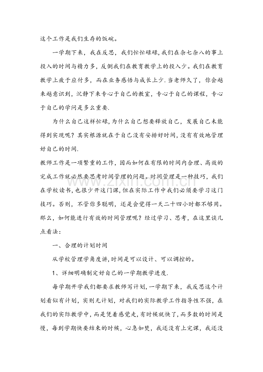 教师如何有效管理时间.doc_第2页