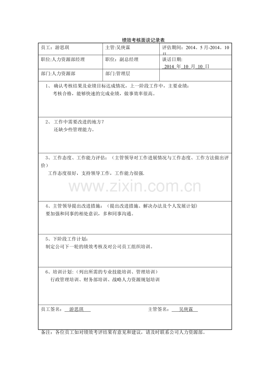 绩效考核面谈记录表.doc_第1页