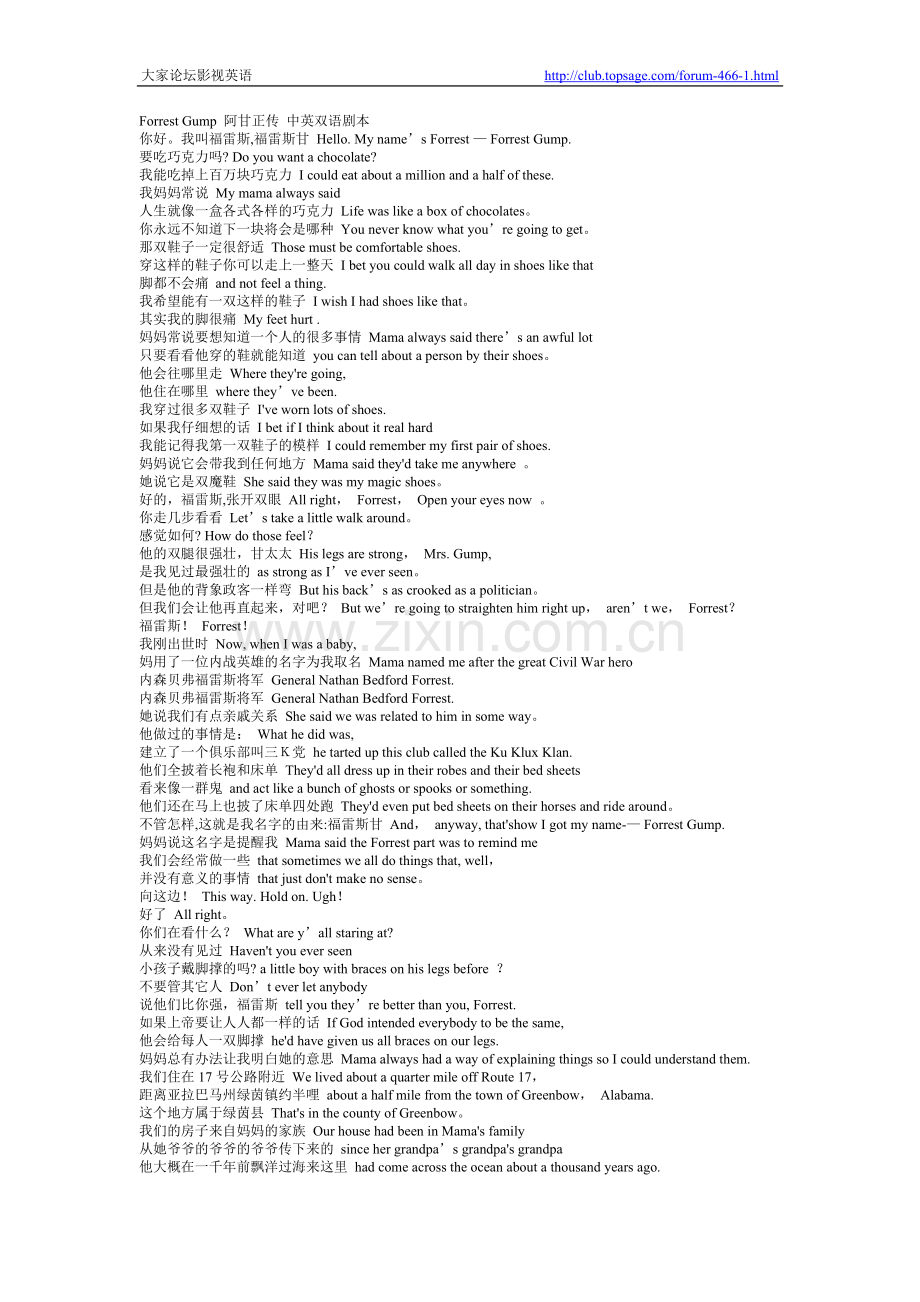 电影《阿甘正传》全部台词中英文对照.doc_第1页