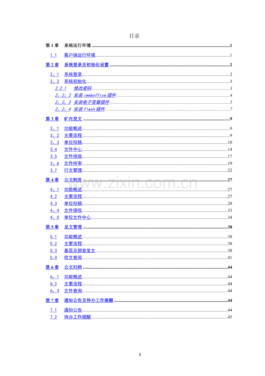 生产管理系统操作手册(各矿).doc_第2页