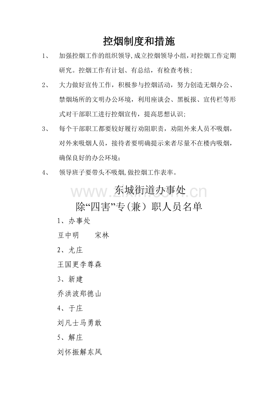 控烟制度和措施.doc_第1页