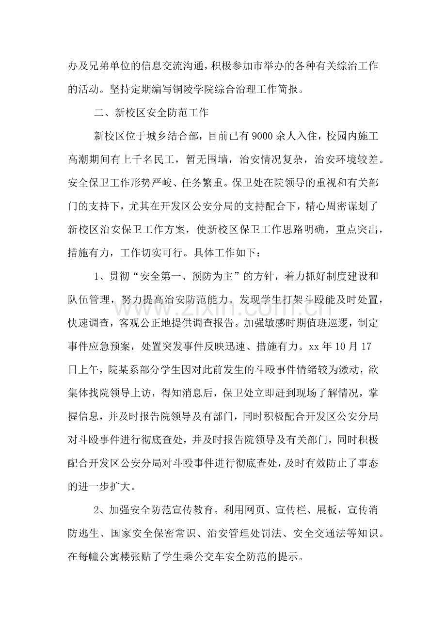 2019年学校保卫处年度工作总结范文.doc_第2页