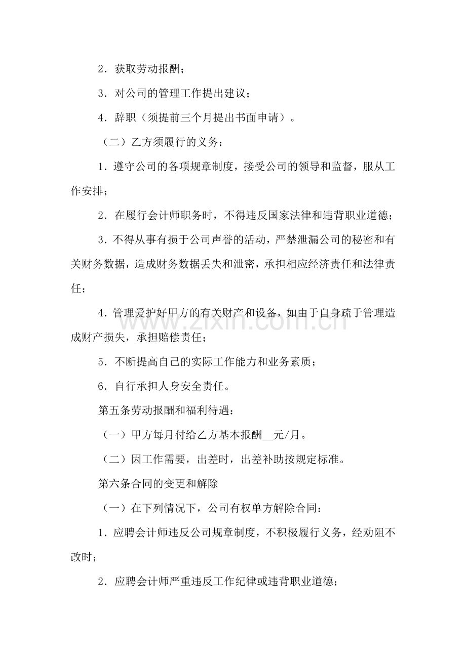 兼职会计聘用的合同书.doc_第2页