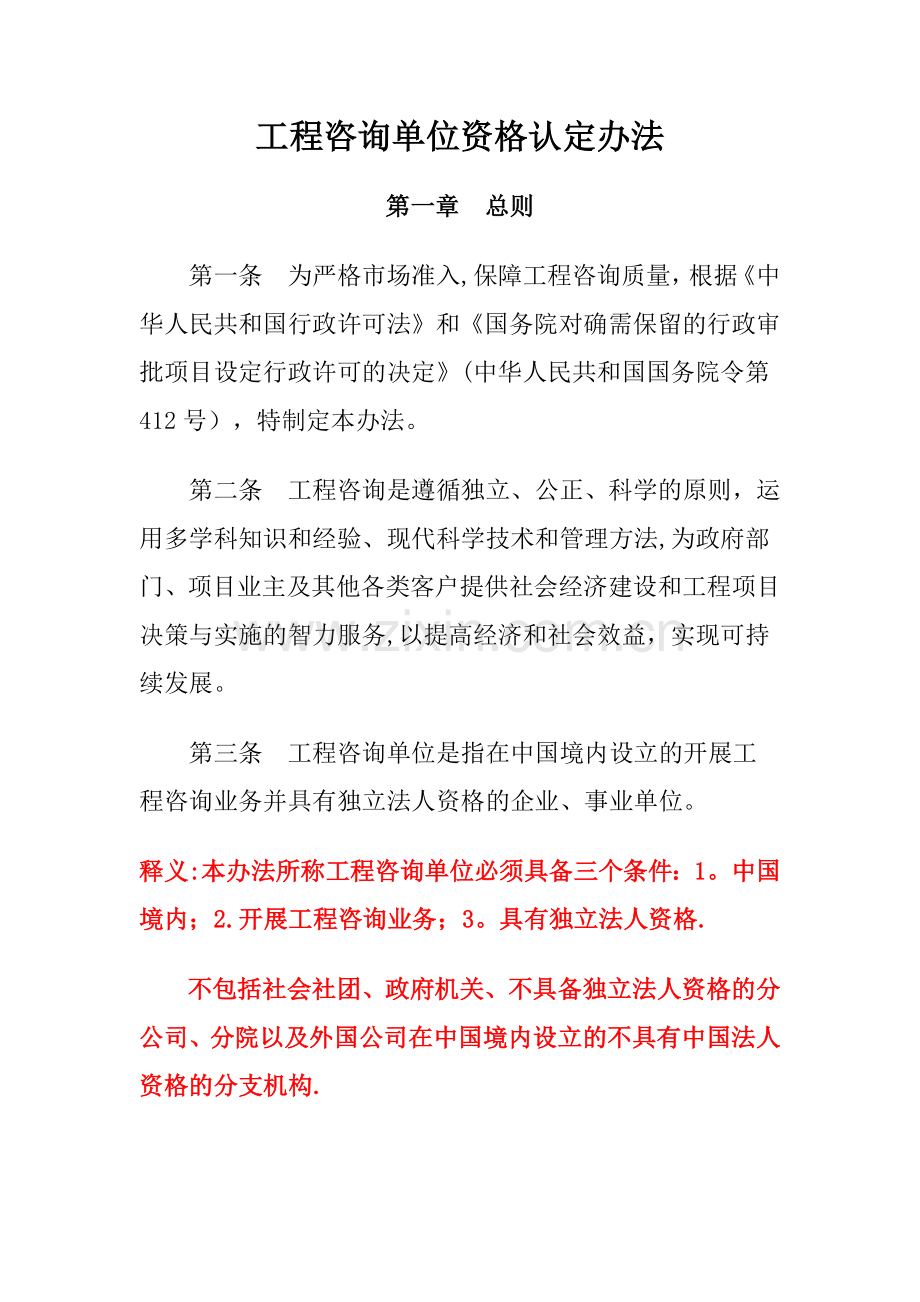 工程咨询单位资格认定办法-释义版.doc_第1页
