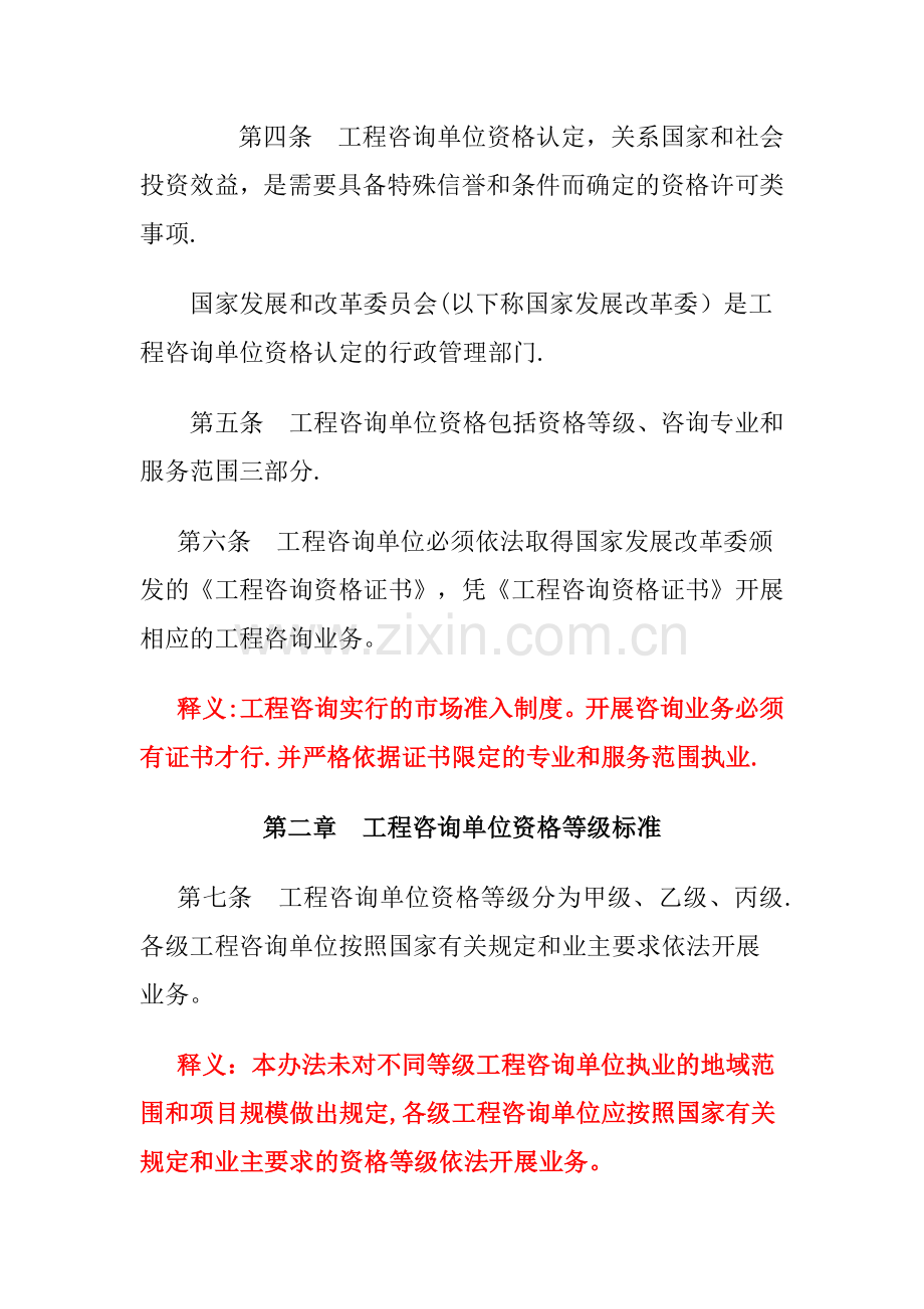 工程咨询单位资格认定办法-释义版.doc_第2页