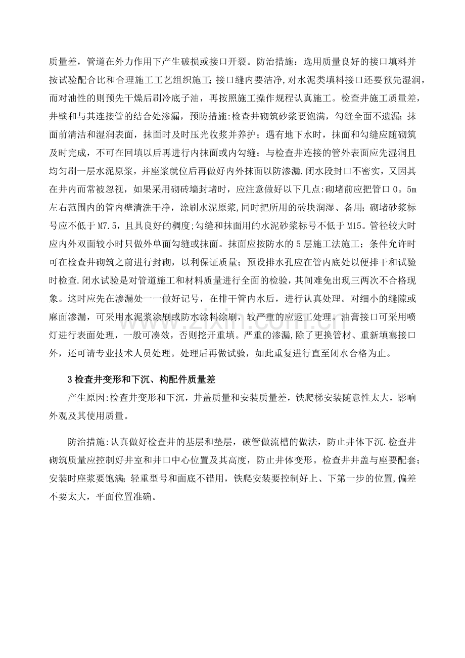管道工程常见质量通病的防治措施.docx_第2页