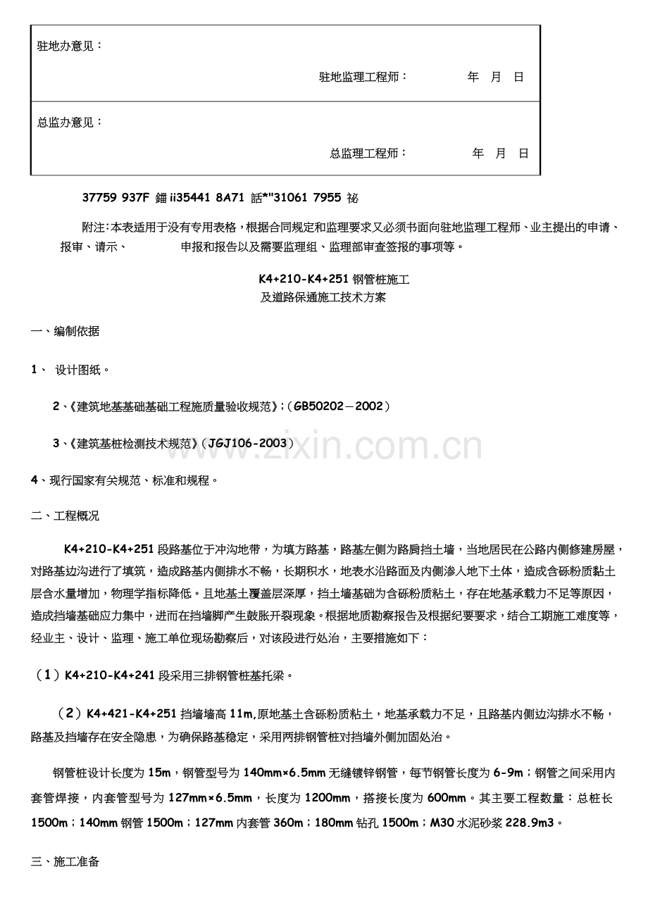 K4+210-K4+251钢管桩施工方案.docx_第2页
