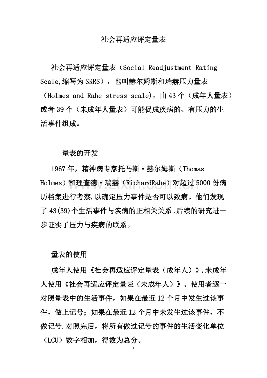社会再适应评定量表(情绪情感).doc_第1页