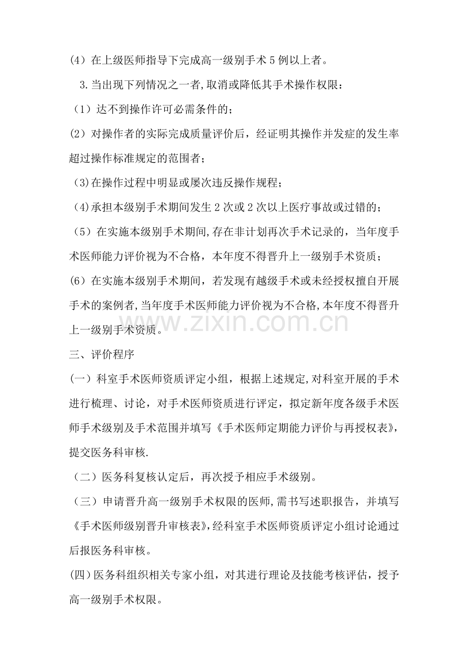 手术医师定期能力评价与再授权制度及考核表格.doc_第2页