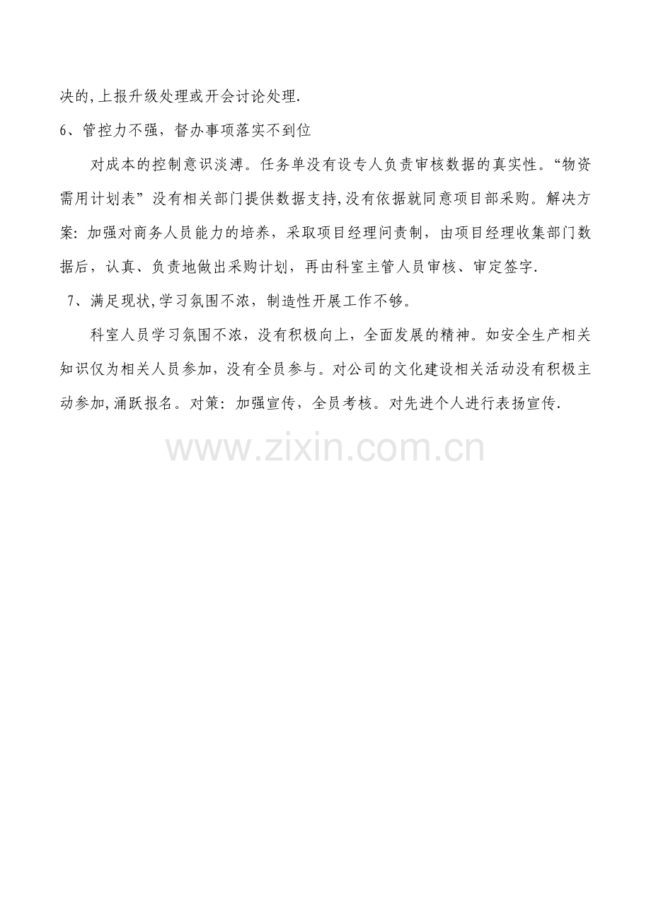 科室之间存在问题及整改措施总结.doc_第2页