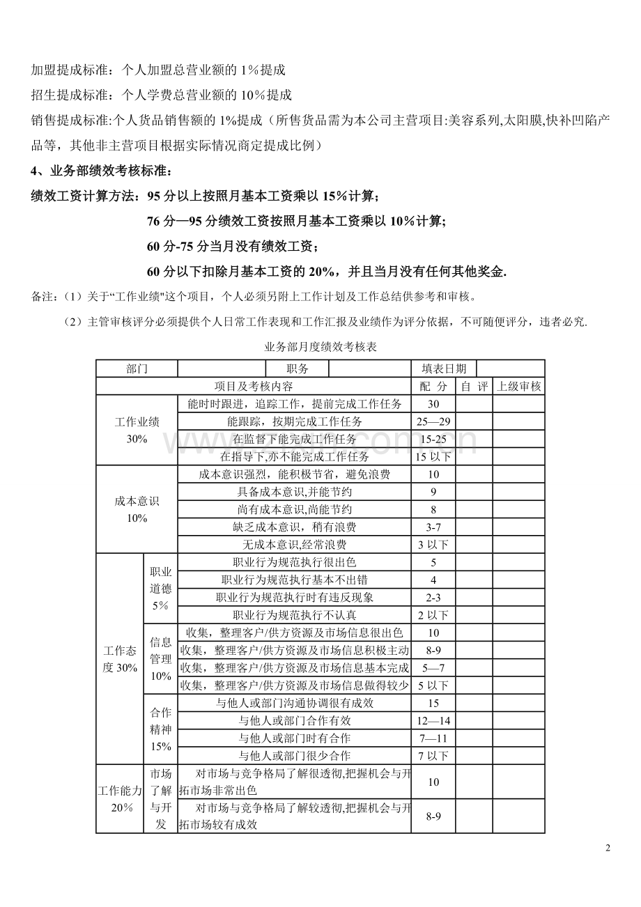 汽车服务行业工资绩效方案.doc_第2页