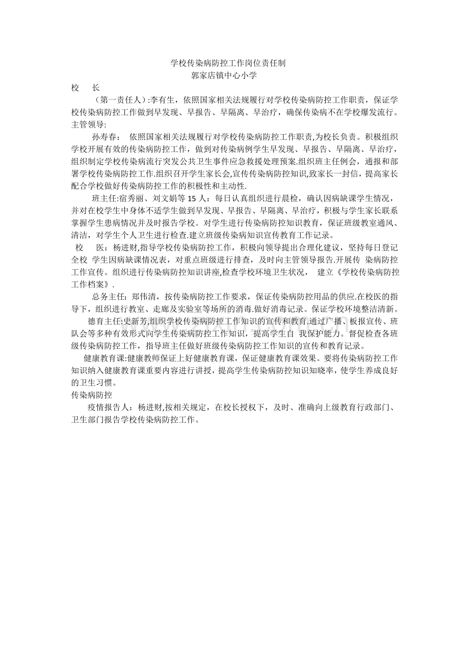 学校传染病防控管理机构.doc_第1页