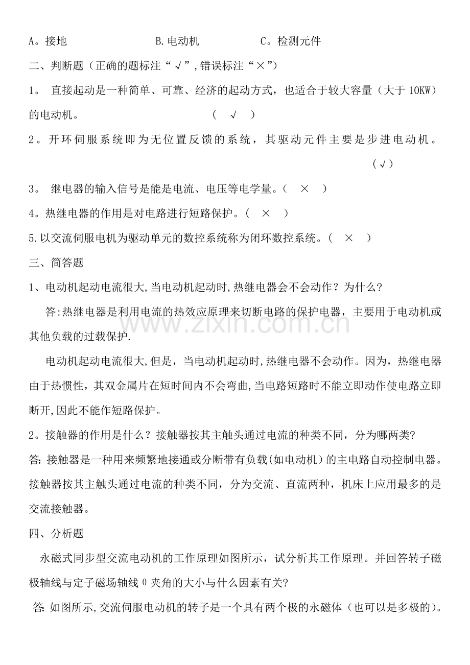 数控机床电气控制形成性考核册作业2.doc_第2页