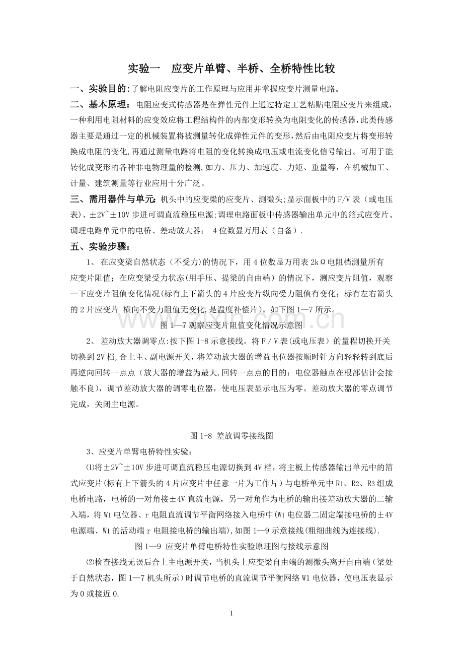 自动化-检测实验指导.doc_第1页