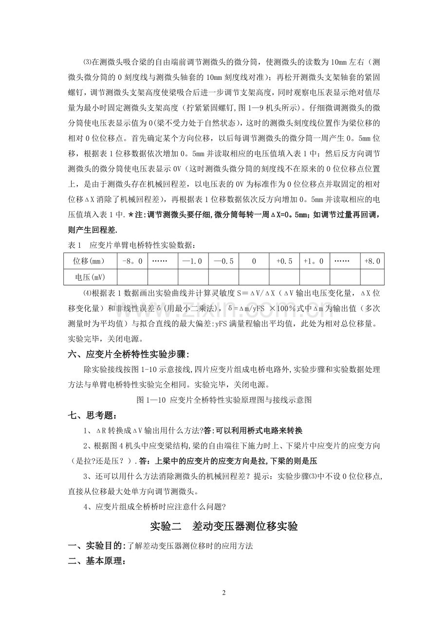 自动化-检测实验指导.doc_第2页
