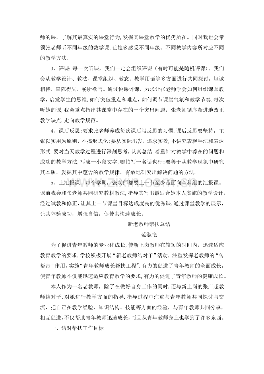 新老教师帮扶计划.doc_第2页