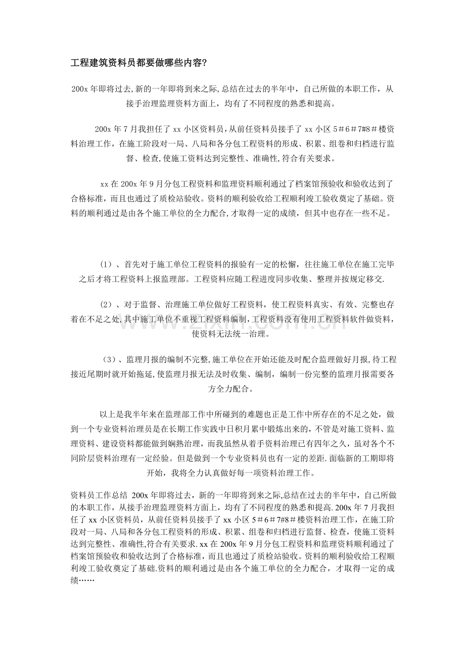 工程建筑资料员年度工作总结.doc_第1页