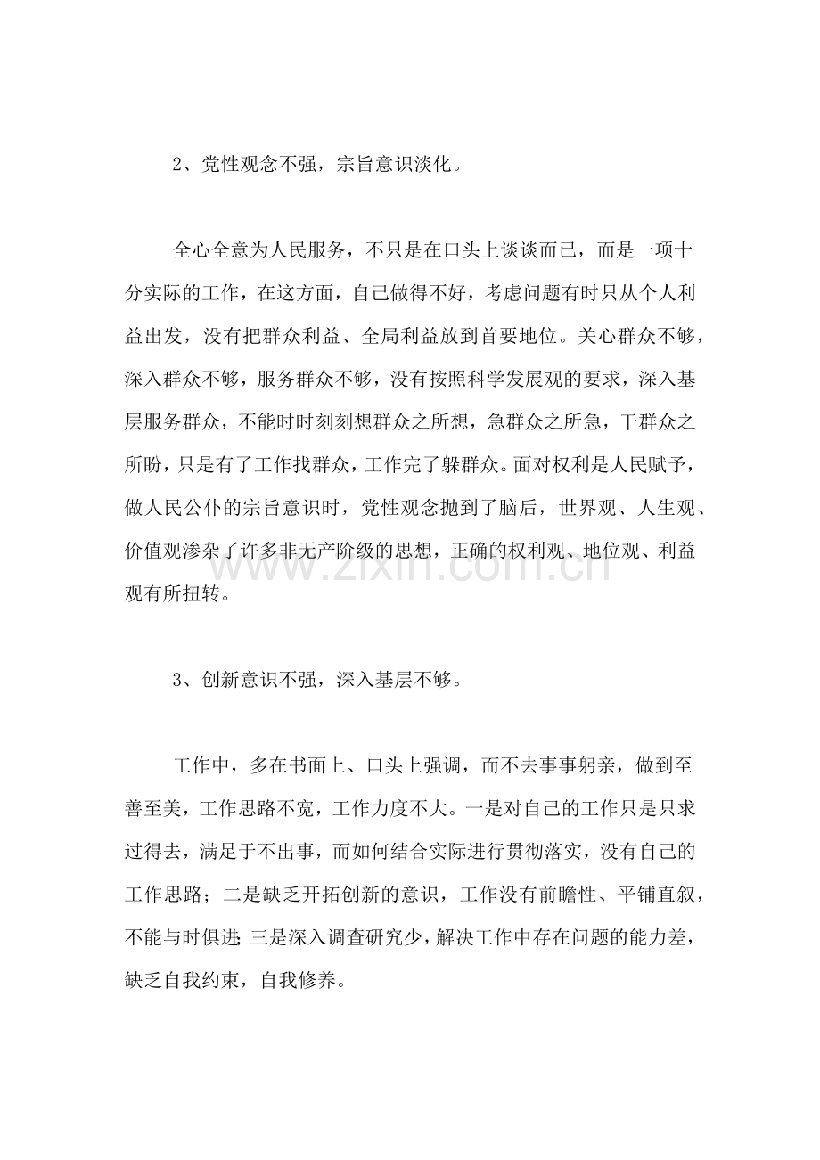 关于开展学习党风党纪警风警纪活动剖析材料.doc_第2页