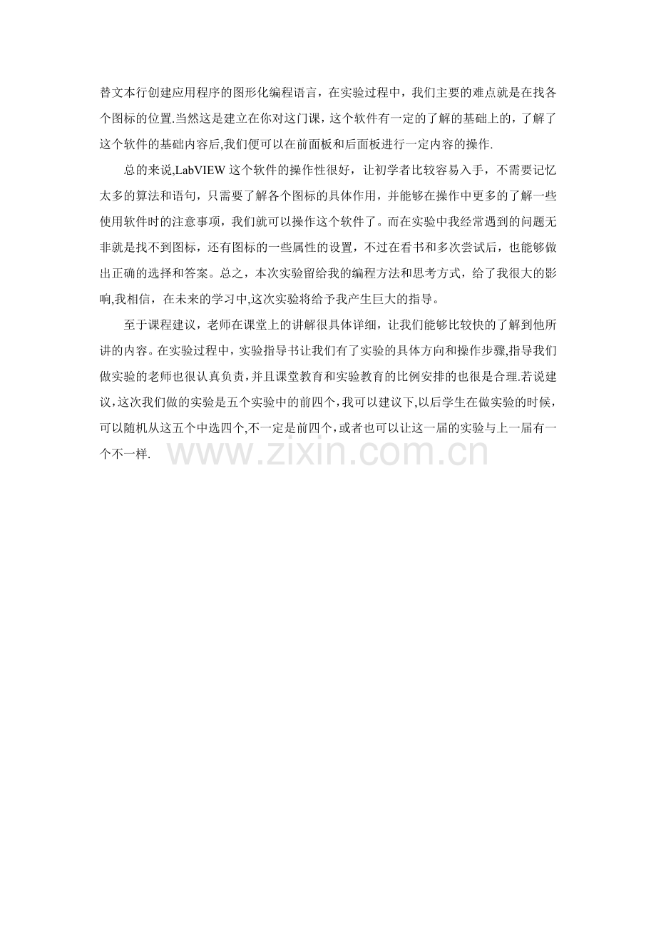 虚拟仪器技术课程总结.doc_第2页