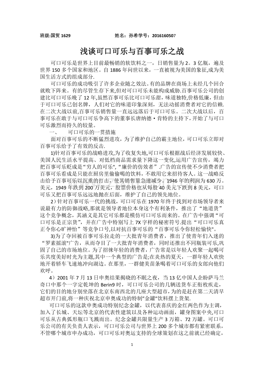 小组作业个人总结.doc_第1页
